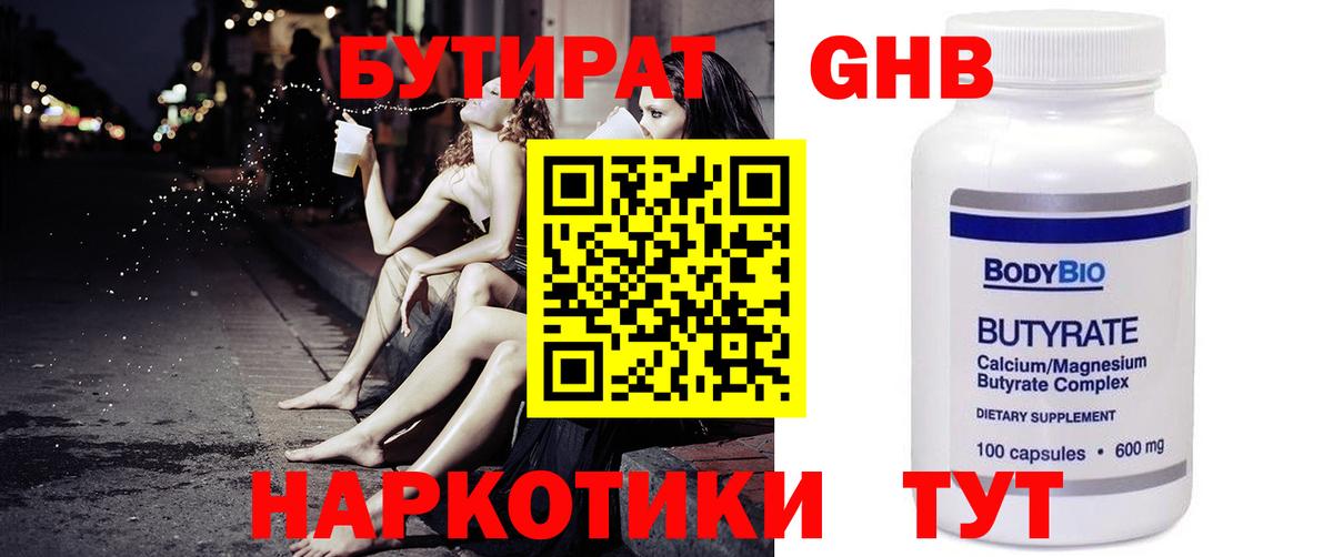 Отрадный  Бутират бутик  Бутират  Вход с VPN 