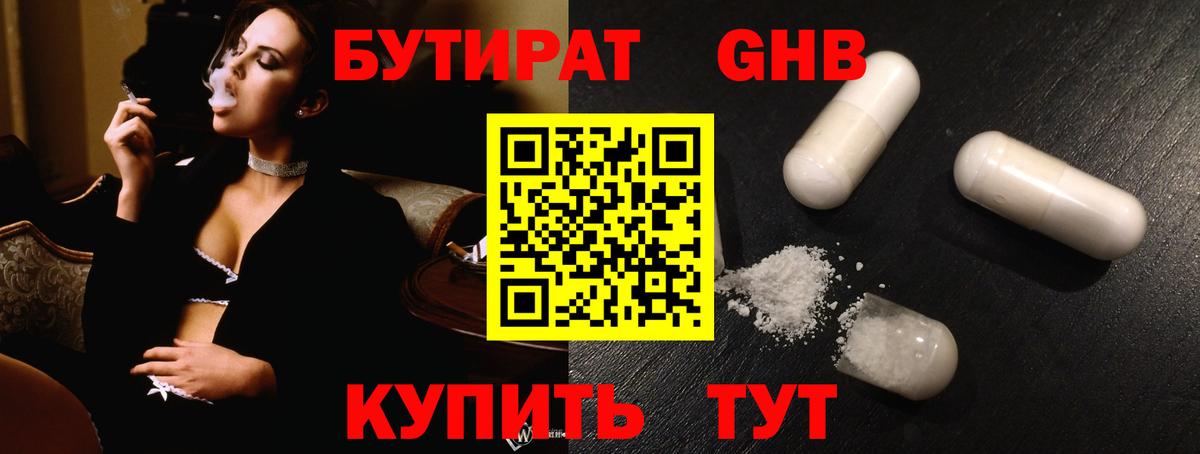 Бутират оксана Отрадный