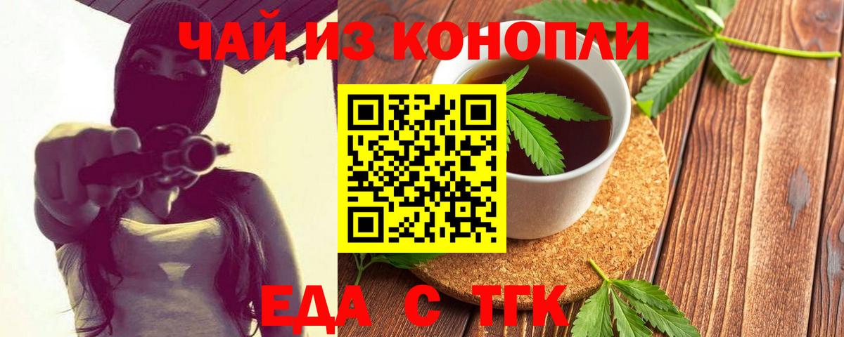 Отрадный  Печенье с ТГК конопля  Вход с VPN 