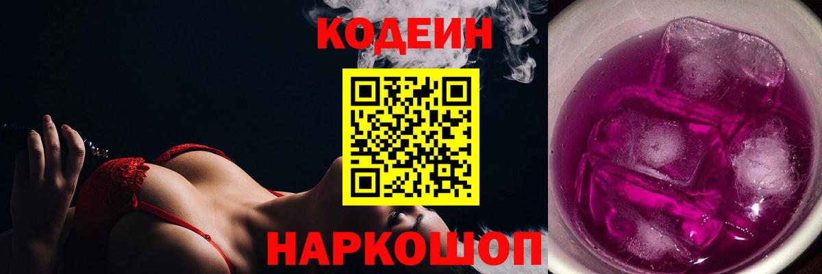 Codein напиток Lean (лин)  Кодеин напиток Lean (лин)  Отрадный  Вход с VPN 