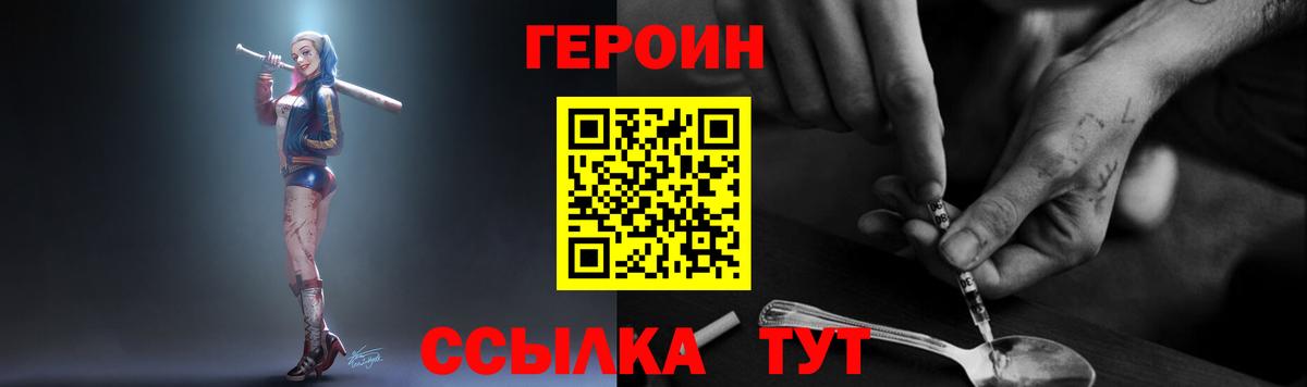 ГЕРОИН герыч Отрадный