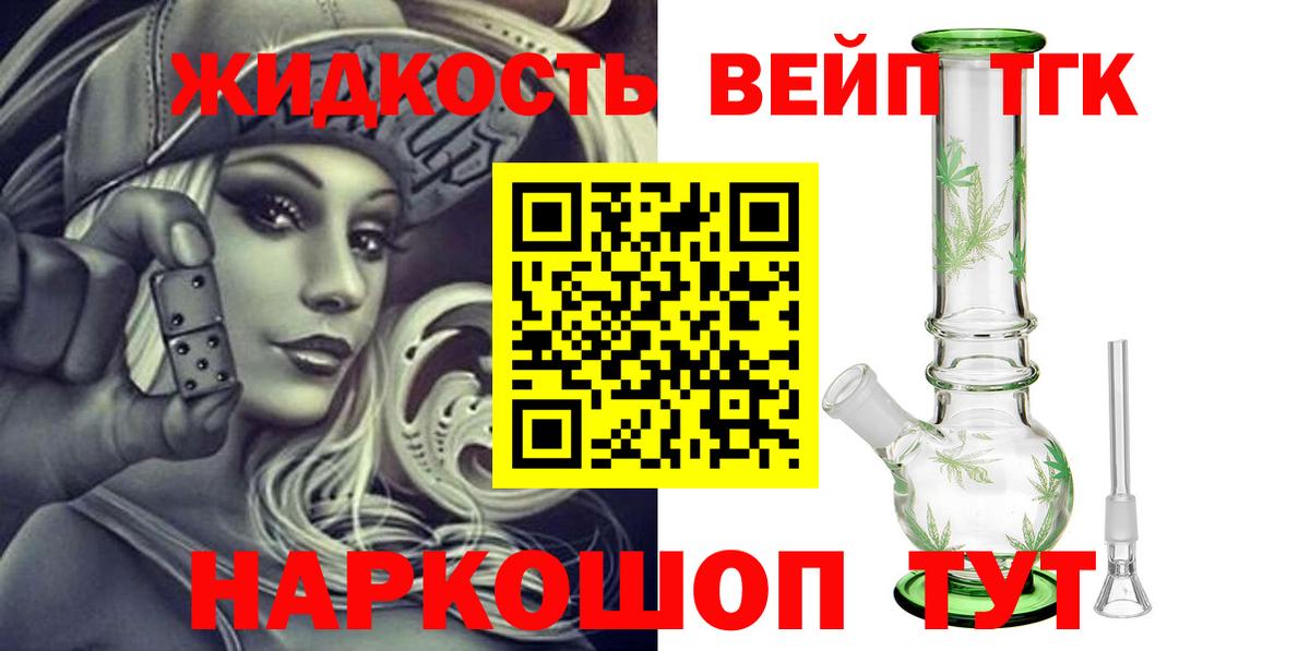 Отрадный  ТГК вейп  Вход с VPN  ТГК вейп 
